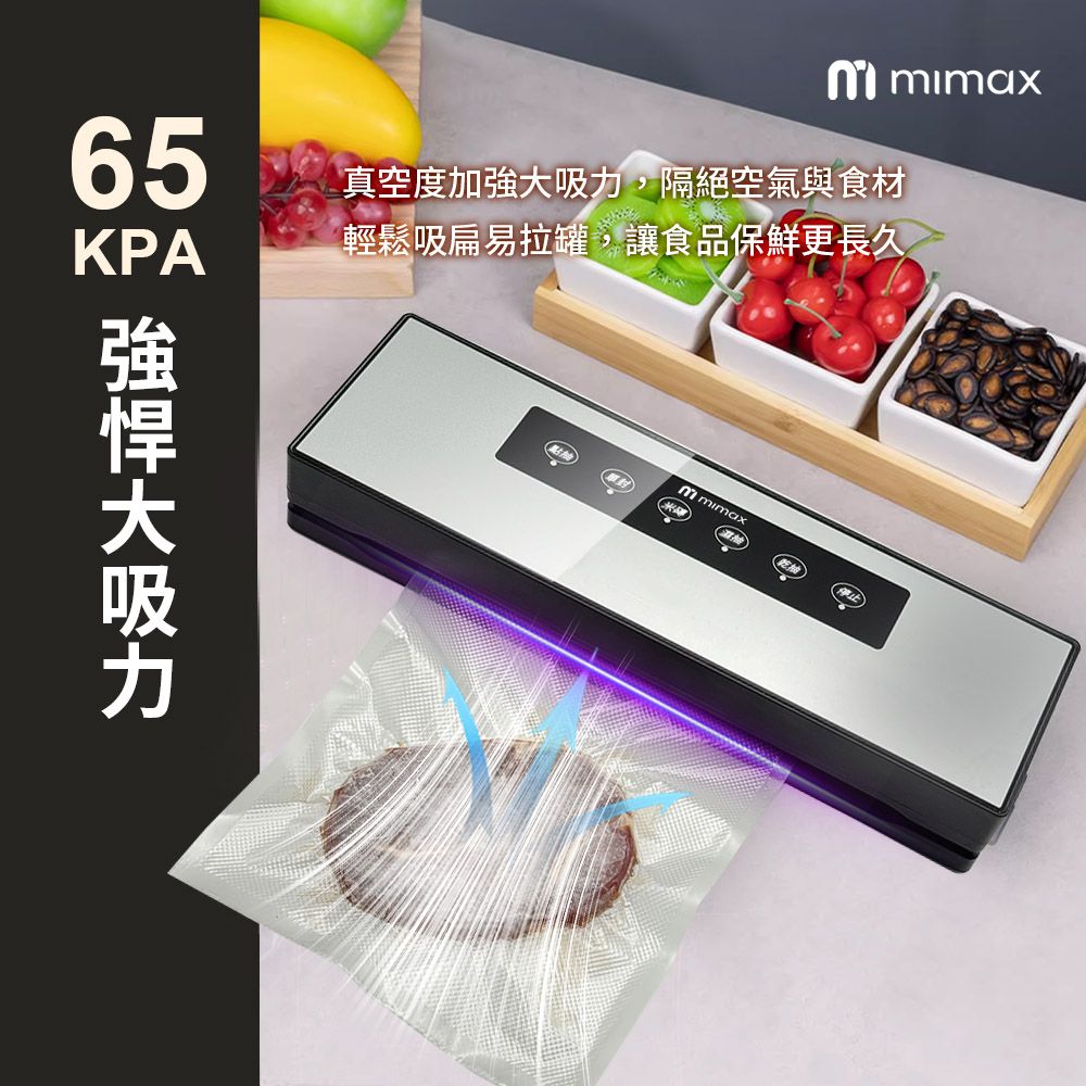 mimax 米覓 mimax 乾濕兩用封口機 贈30公x40公分的真空袋*50 封口機 紫光殺菌 乾溼通用 真空保鮮 廚房