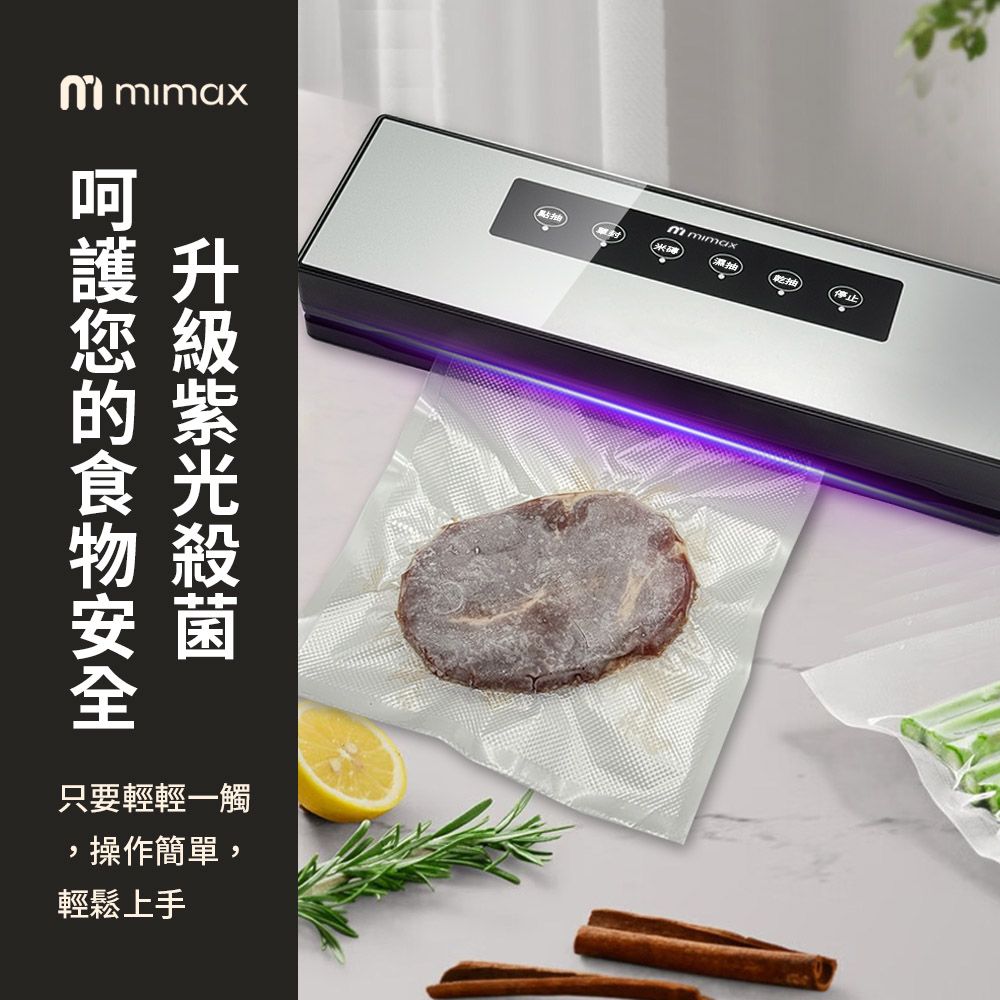 mimax 米覓 mimax 乾濕兩用封口機 贈30公x40公分的真空袋*50 封口機 紫光殺菌 乾溼通用 真空保鮮 廚房
