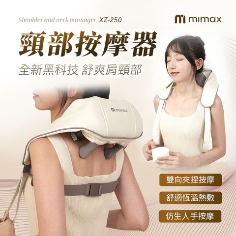 mimax  頸部按摩器