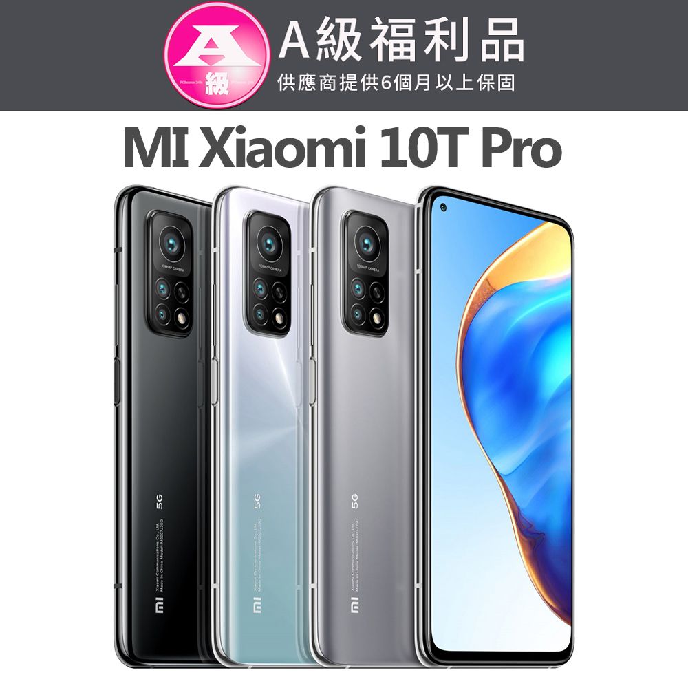 Xiaomi 小米 10T Pro (8G/256G) 6.67吋5G智慧型手機