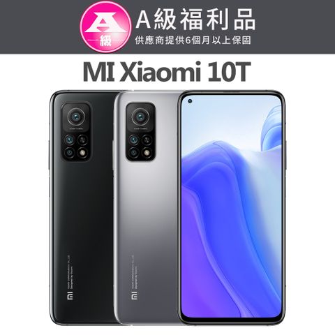 Xiaomi 小米 10T (8G/128G) 6.67吋5G智慧型手機【福利品】