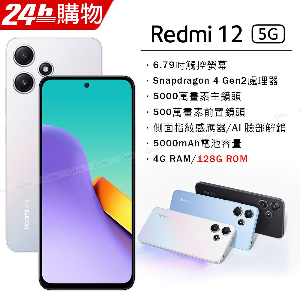 Redmi 12 5G 極地銀4G/128G - PChome 24h購物