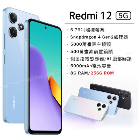 Redmi 紅米 12 5G (8G/256G) -天空藍