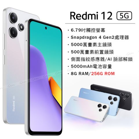 Redmi 紅米 12 5G (8G/256G) -極地銀