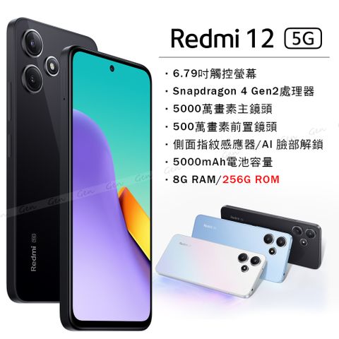 Redmi 紅米 12 5G (8G/256G) -午夜黑