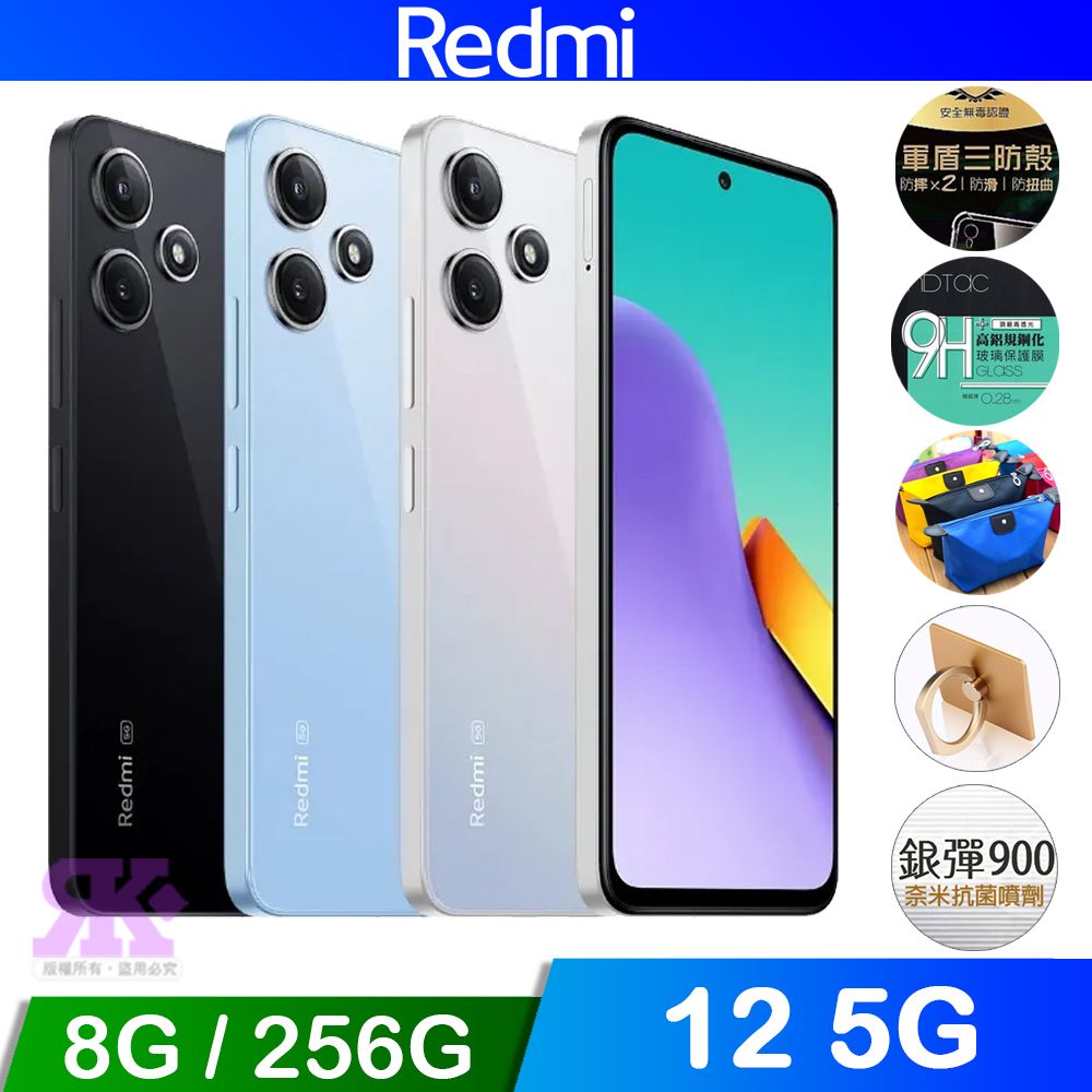 Redmi 紅米   12 5G (8G/256G) 6.79吋八核智慧手機