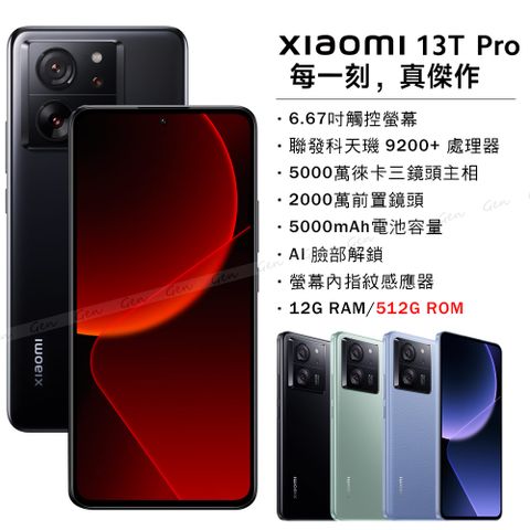 Xiaomi 小米 13T Pro 5G (12G/512G) -黑色