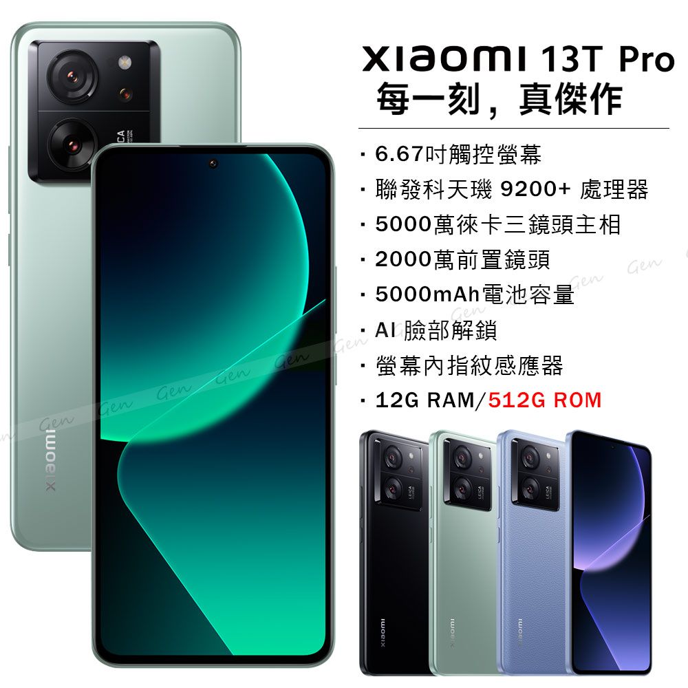 Xiaomi 小米 13T Pro 5G (12G/512G) -原野綠