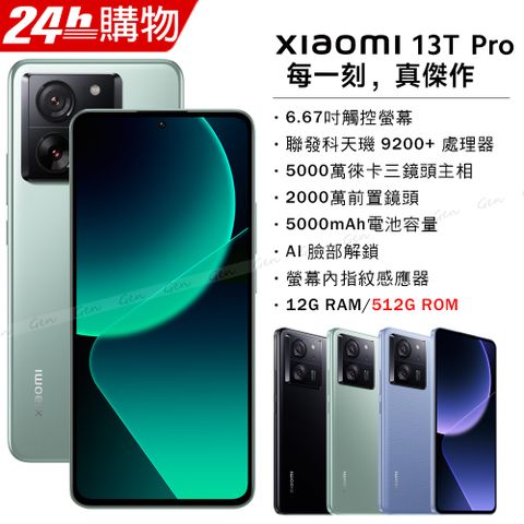 送空壓殼+滿版玻璃保貼✿內附保護套+保貼小米 Xiaomi 13T Pro 5G (12G/512G) -原野綠