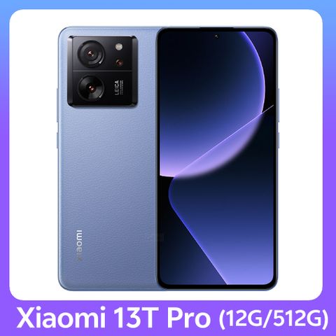 小米 Xiaomi 13T Pro 12G/512G 雪山藍
