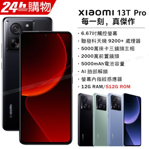 送空壓殼+滿版玻璃保貼✿內附保護套+保貼小米 Xiaomi 13T Pro 5G (12G/512G) -黑色