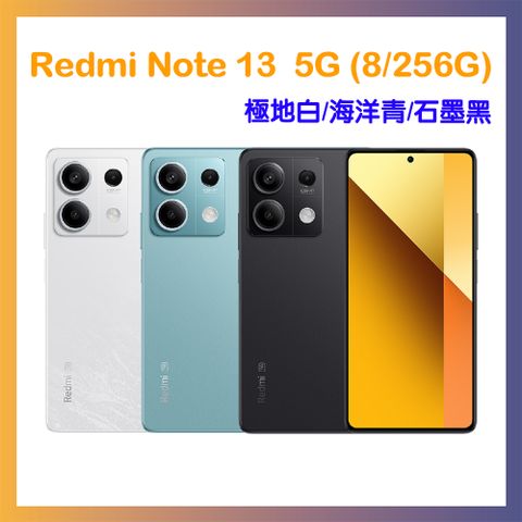 Redmi Note 13 5G (8G/256G)智慧手機