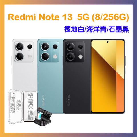 Redmi 紅米 Note 13 5G (8G/256G) 智慧手機