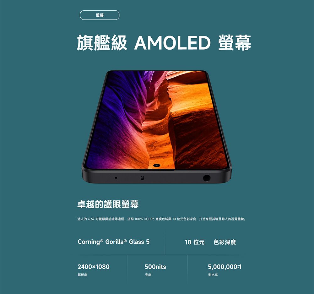 旗艦級 AMOLED 卓越的護眼螢幕迷人的 6.67 螢幕與超纖薄邊框,搭配 100% DCI-P3 寬廣色域與10位元色彩深度,打造身歷其且動人的視覺體驗。Corning ® Gorilla® Glass 510位元 色彩深度24001080解析度500nits5,000,000:1亮度對比率