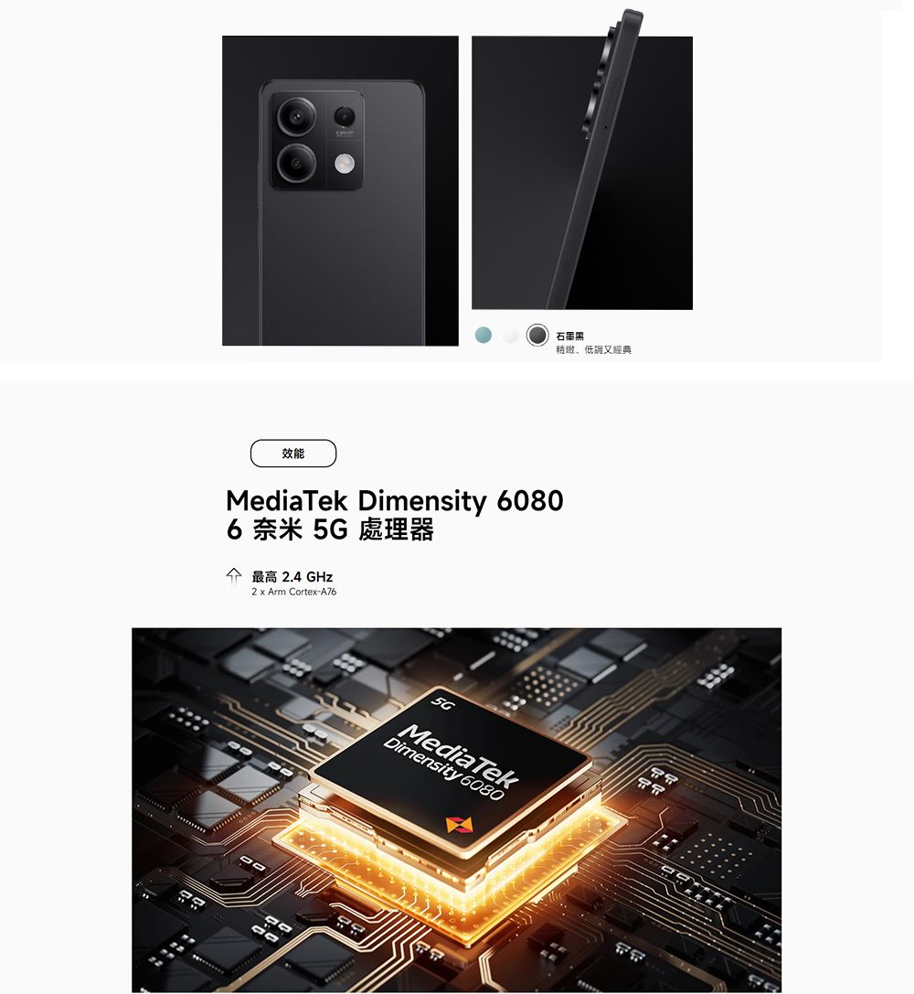 精緻、低調又經典效能MediaTek Dimensity 60806奈米 5G 處理器2.4 2 x Arm Cortex-A765GMediaTekDimensity 6080