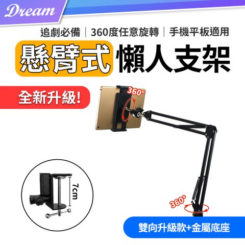 懸臂式手機懶人支架【雙向升級款】