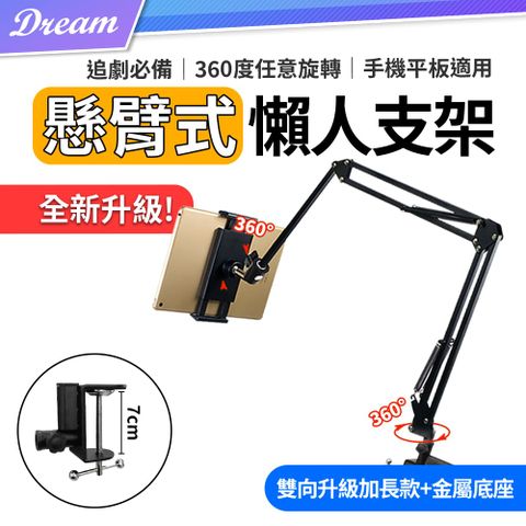 懸臂式手機懶人支架【雙向升級加長款】