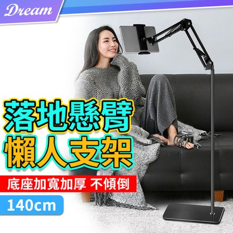 懸臂式落地懶人支架【140cm】(底部穩固/自由旋轉) 手機架 平板架 直播追劇支架