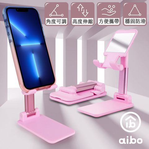 aibo 追劇/直播 折疊式伸縮手機平板支架(IP-MA39)-粉紅