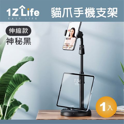 【1Z Life】伸縮式貓爪手機支架(神秘黑)/平板支架/直播架/追劇