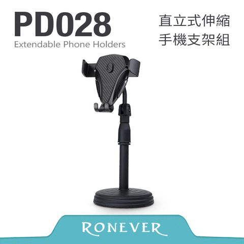 RONEVER 直立式伸縮手機支架組 (PD028)