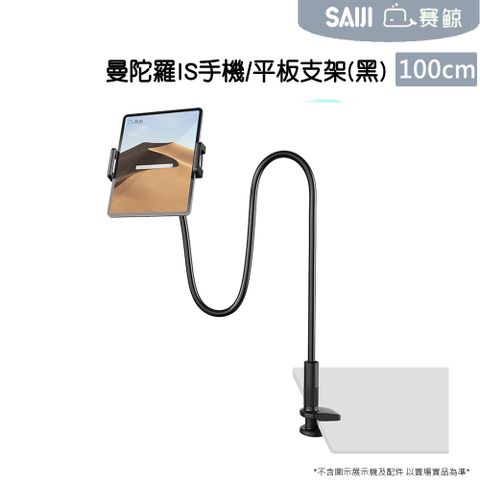 SAIJI 賽鯨 [SAIJI][XGear]賽鯨_曼陀羅IS 360度 手機/平板 鋁合金夾式支架(黑)