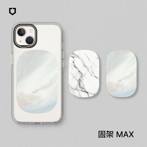 【犀牛盾】固架MAX 手機支架｜獨家設計系列-大理石系列(多款可選)