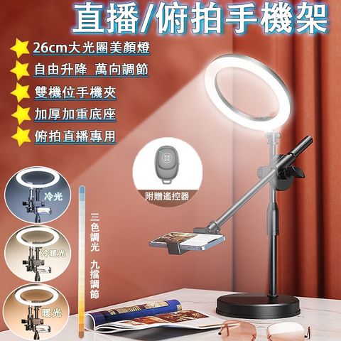 【常隆】俯拍支架 俯拍架  攝影支架 手機俯拍支架 環形燈  柔光燈 攝影燈 補光燈