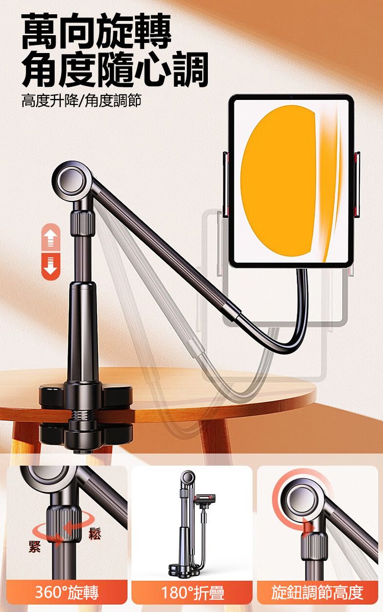 萬向旋轉角度隨心調高度升降/角度調節鬆緊360°旋轉180°折疊旋鈕調節高度