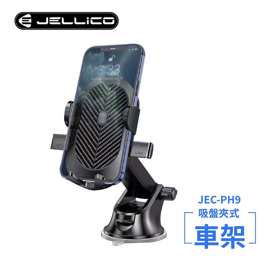 JELLICO 強力吸盤長臂夾式車用手機架(黑)/JEO-PH9-BK