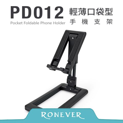 RONEVER 輕薄口袋型手機支架-黑 (PD012)