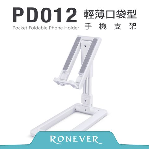 RONEVER 輕薄口袋型手機支架-白 (PD012)