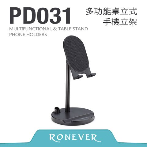 RONEVER 多功能桌立式手機立架 (PD031)