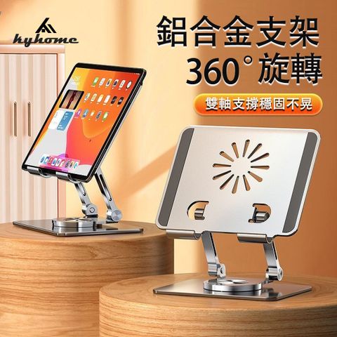 Kyhome 360°旋轉鋁合金雙軸支撐手機IPad平板支架 金屬折疊懶人支架 散熱架 桌上型支架 -銀色