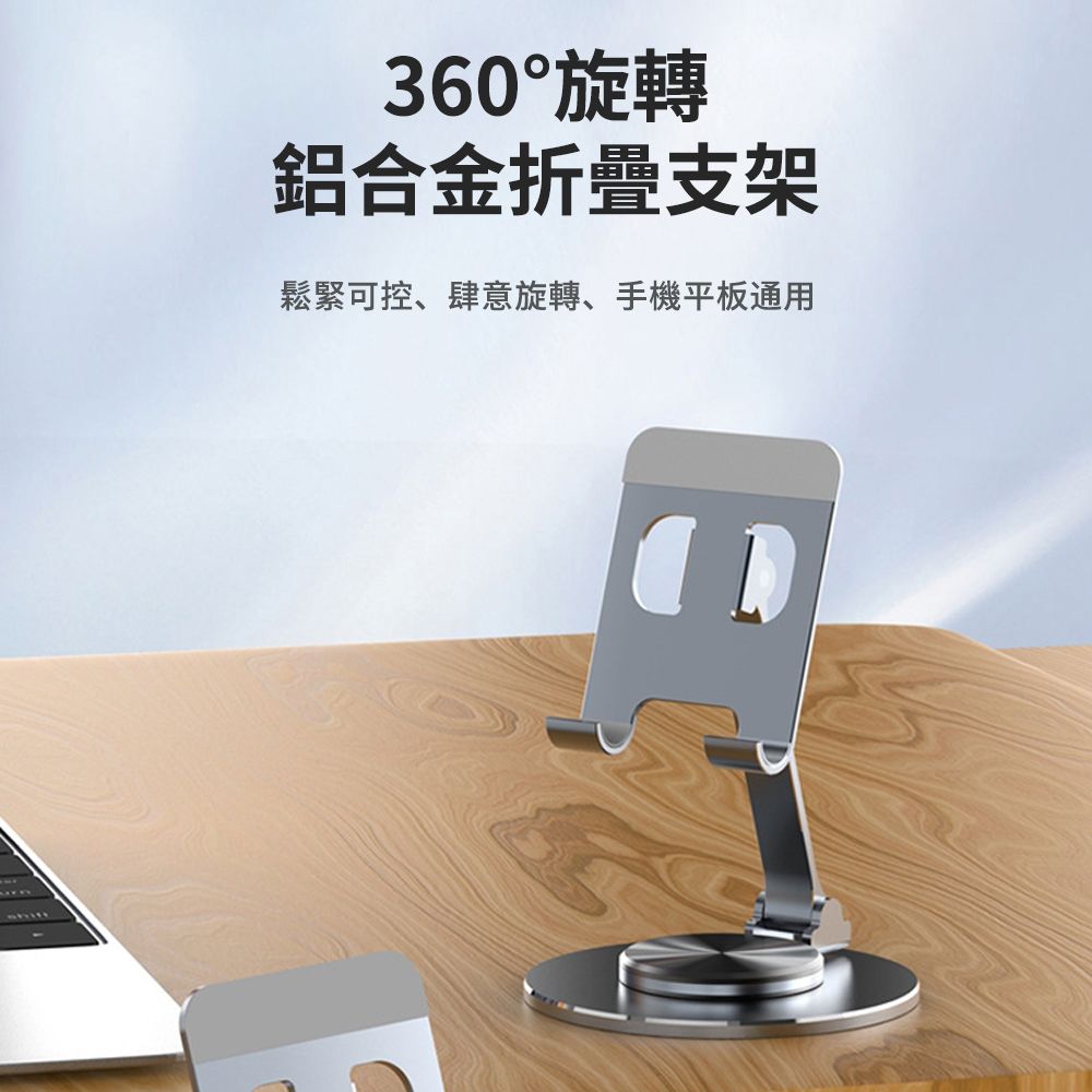 Mass 360旋轉手機摺疊支架 鋁合金輕巧手機支架(懶人支架/桌上型支架/直播追劇必備/ipad平板適用)