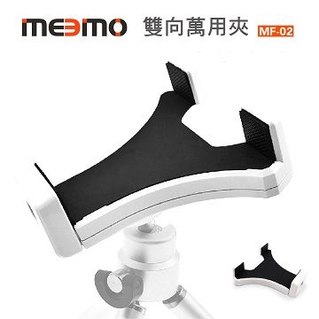 Meemo 雙向螺旋頭支援更多角度