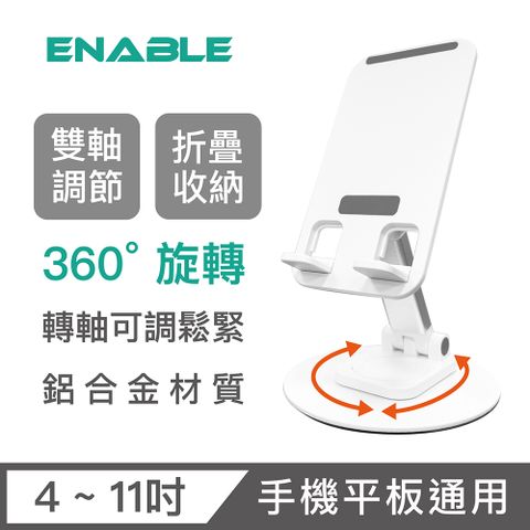 ENABLE 360旋轉 鋁合金折疊多角度手機平板支架 雙轉軸A款-銀白