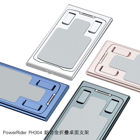 PowerRider PH304 鋁合金折疊桌面支架