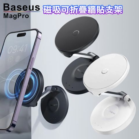 Baseus 倍思 MagPro 磁吸可折疊牆貼支架