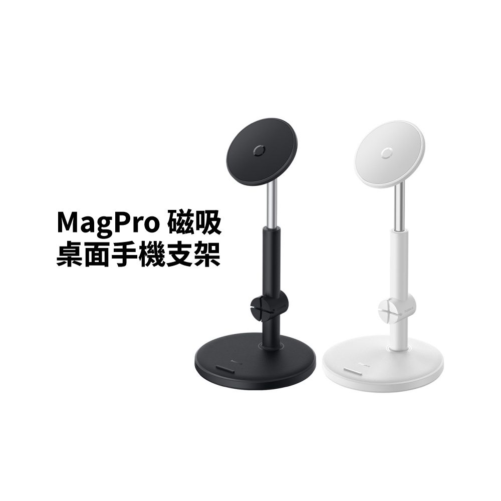 Baseus 倍思  MagPro 磁吸桌面用手機支架