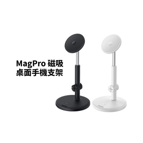 Baseus 倍思 MagPro 磁吸桌面用手機支架