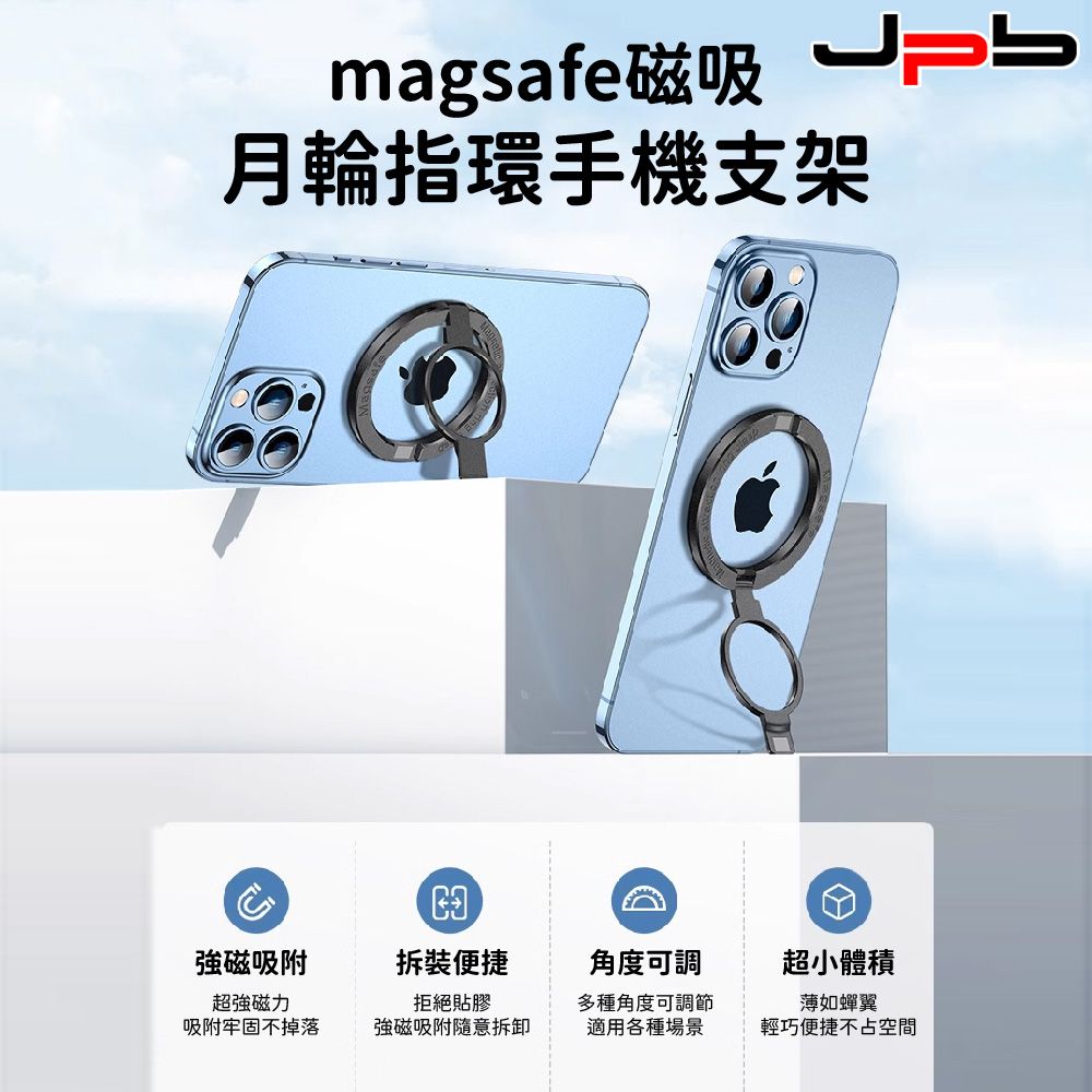  [ JPB ] 鋁合金可旋轉MagSafe 磁吸指環扣手機支架(附磁吸環) - 銀色