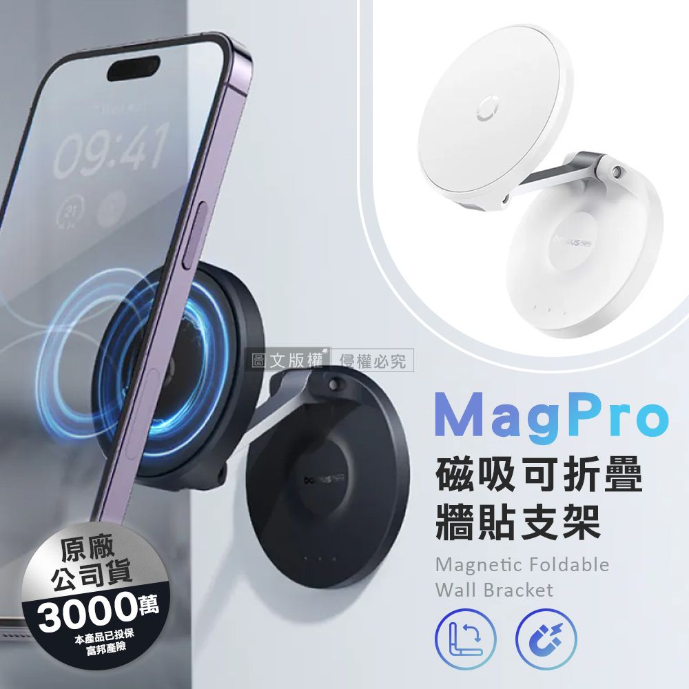 Baseus 倍思  MagPro 磁吸可折疊牆貼支架 3M無痕黏貼式手機支架 台灣公司貨