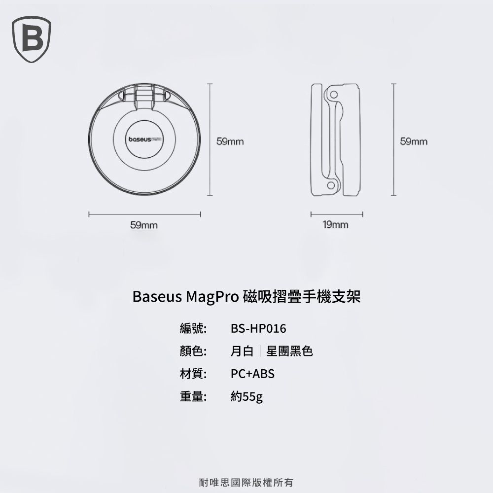 B59mm59mm19mmBaseus MagPro 磁吸摺疊手機支架BS-HP016編號:顏色:  星團黑色材質:PC+ABS重量:約55g耐唯思國際版權所有59mm