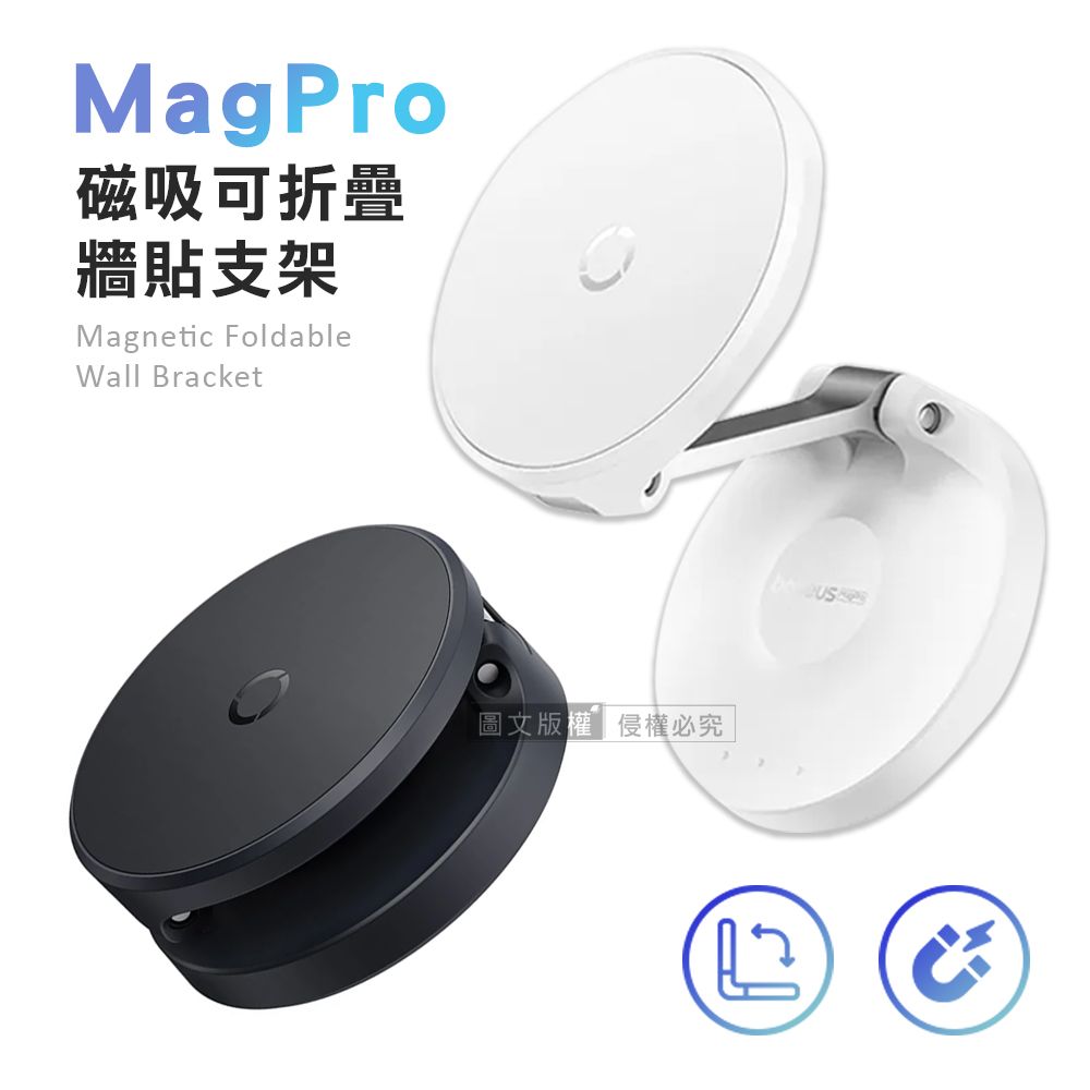 Baseus 倍思  MagPro 磁吸可折疊牆貼支架 3M無痕黏貼式手機支架 台灣公司貨