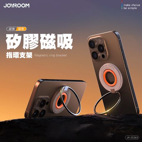 JOYROOM JR-ZS383 玲瓏系列 磁吸指環支架