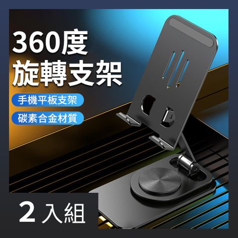 【CS22】360°旋轉可折疊鋁合金支架-方座底(耀石黑)-2入