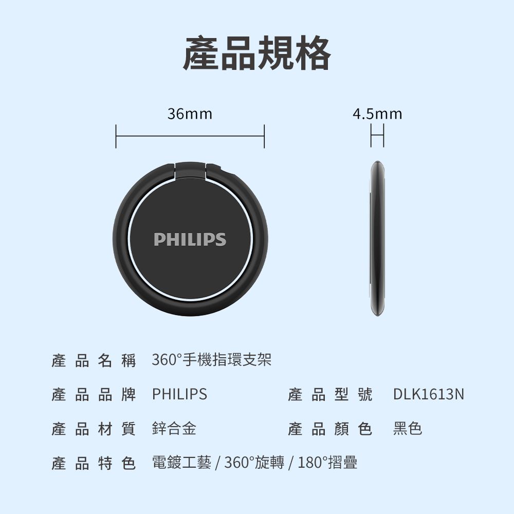 PHILIPS 飛利浦 360度金屬手機指環架 DLK1613NB