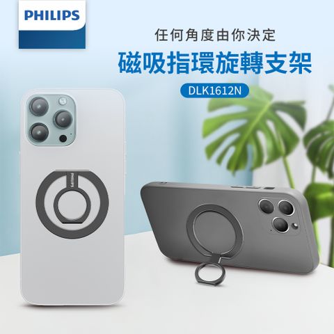 PHILIPS 飛利浦 金屬磁吸手機指環架 DLK1612NB