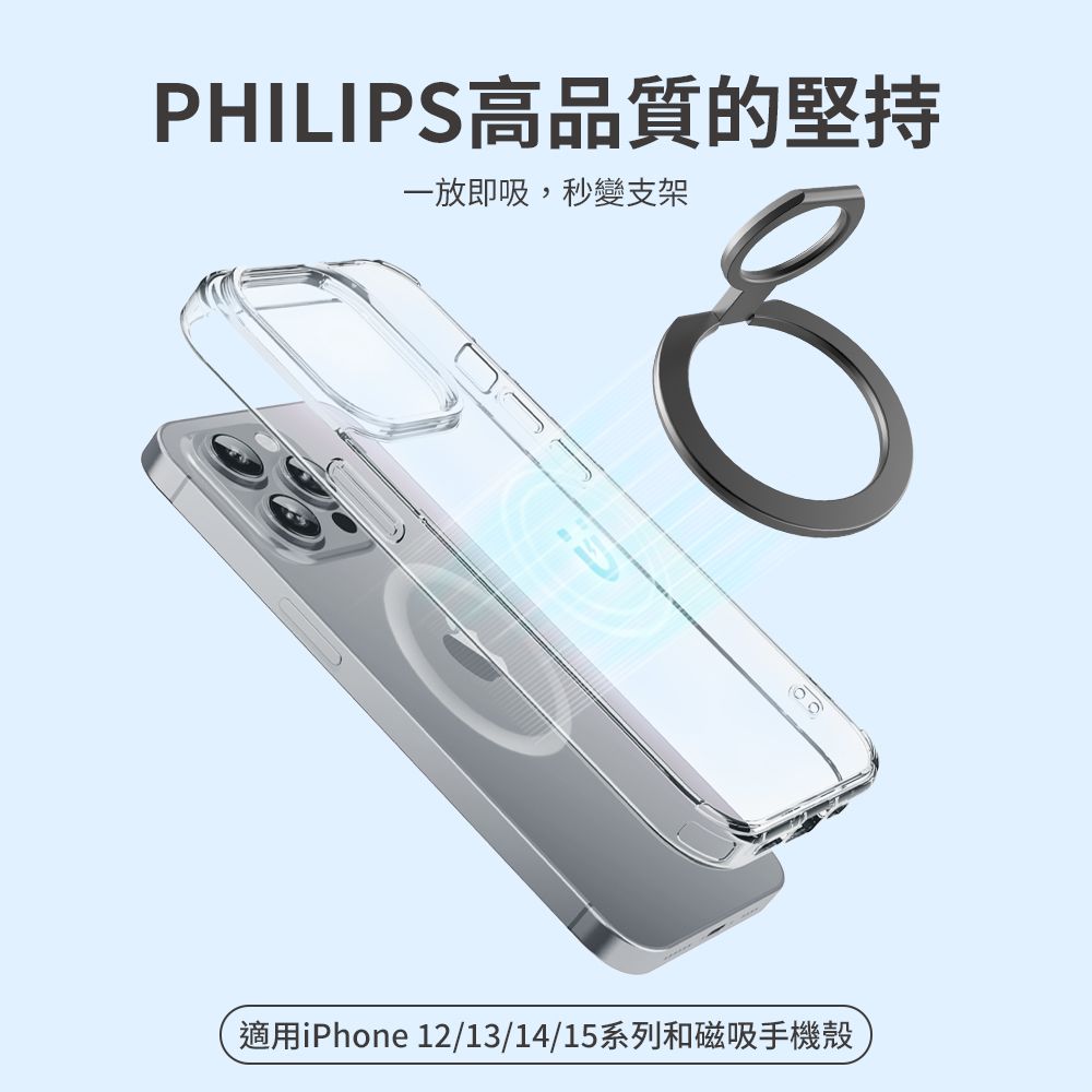 PHILIPS 飛利浦 金屬磁吸手機指環架 DLK1612NB